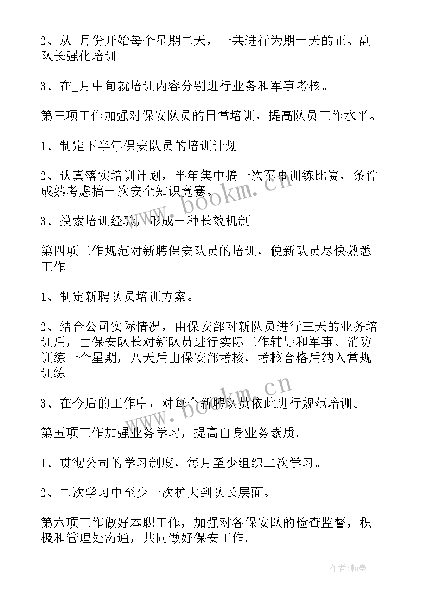 2023年保安下阶段工作计划表 保安下半年工作计划(汇总5篇)