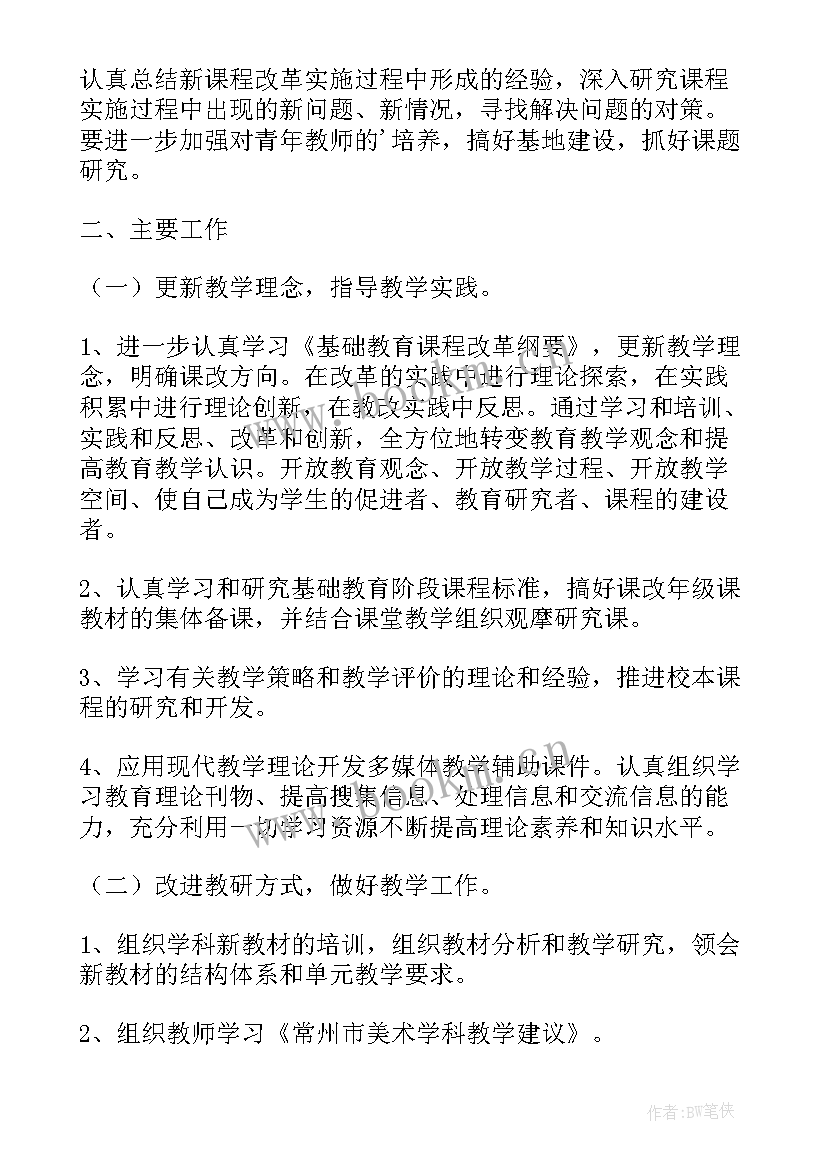 小学美术工作安排 小学美术工作计划(通用9篇)