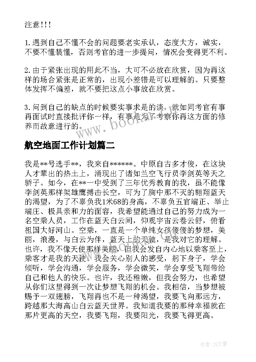 2023年航空地面工作计划(精选5篇)