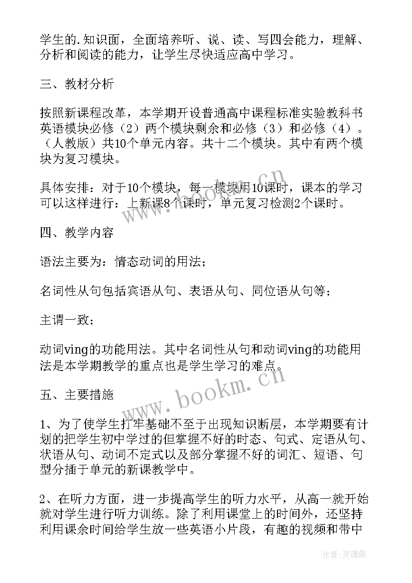 最新班级学期工作计划封面 班级学期工作计划(优质6篇)