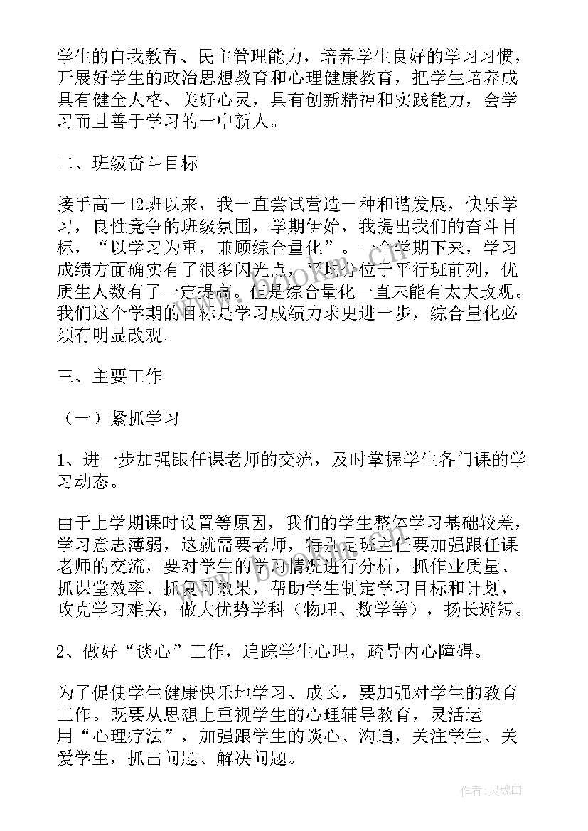 最新班级学期工作计划封面 班级学期工作计划(优质6篇)