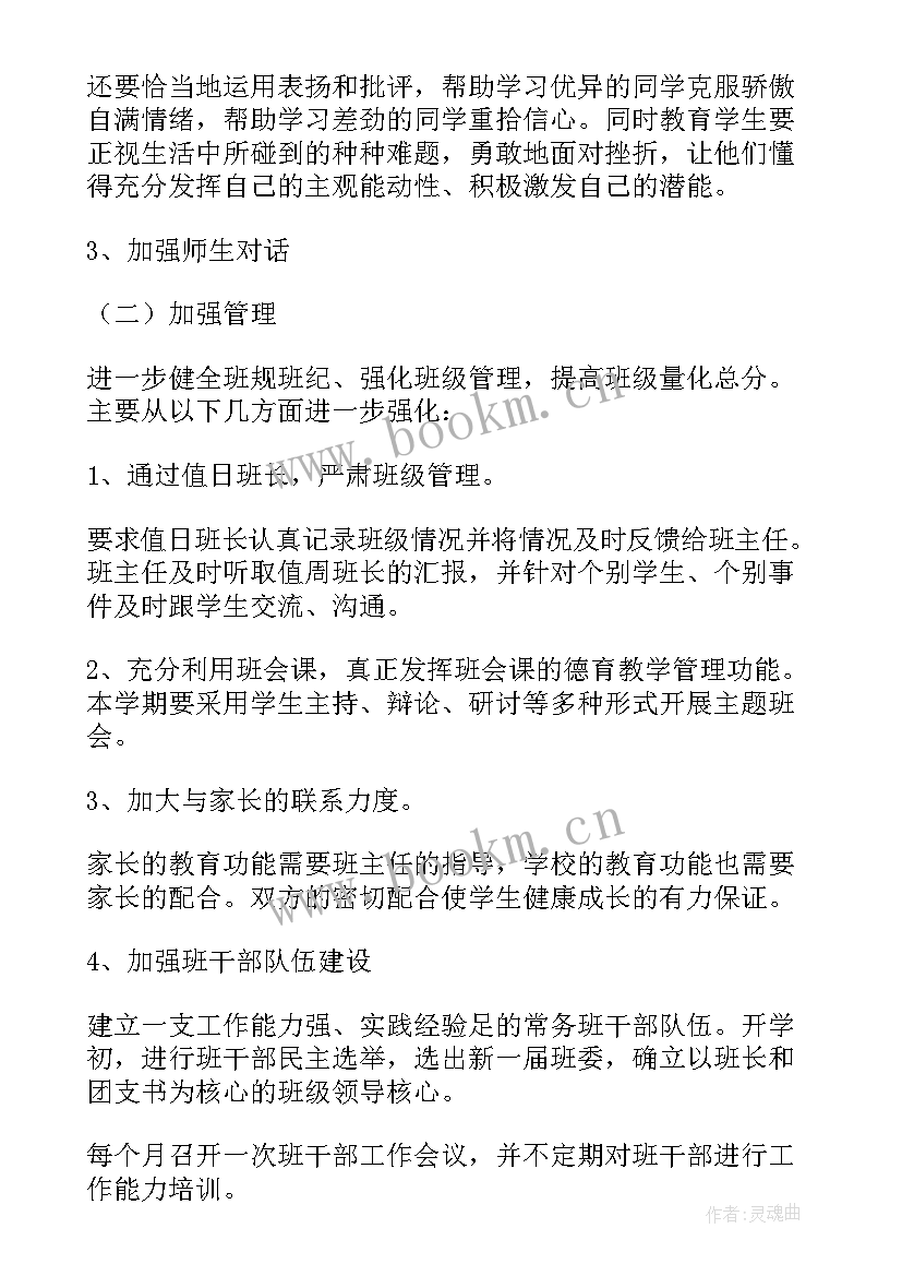 最新班级学期工作计划封面 班级学期工作计划(优质6篇)