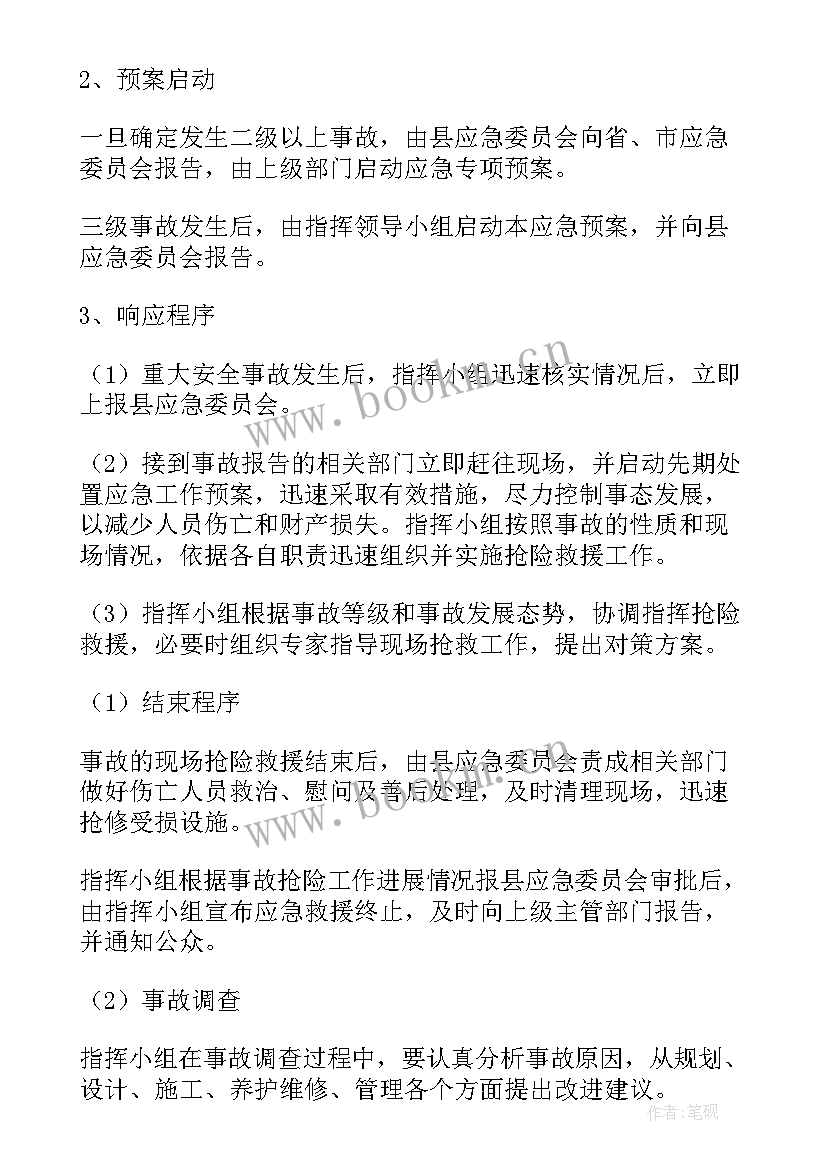 水电工作计划和目标(通用10篇)