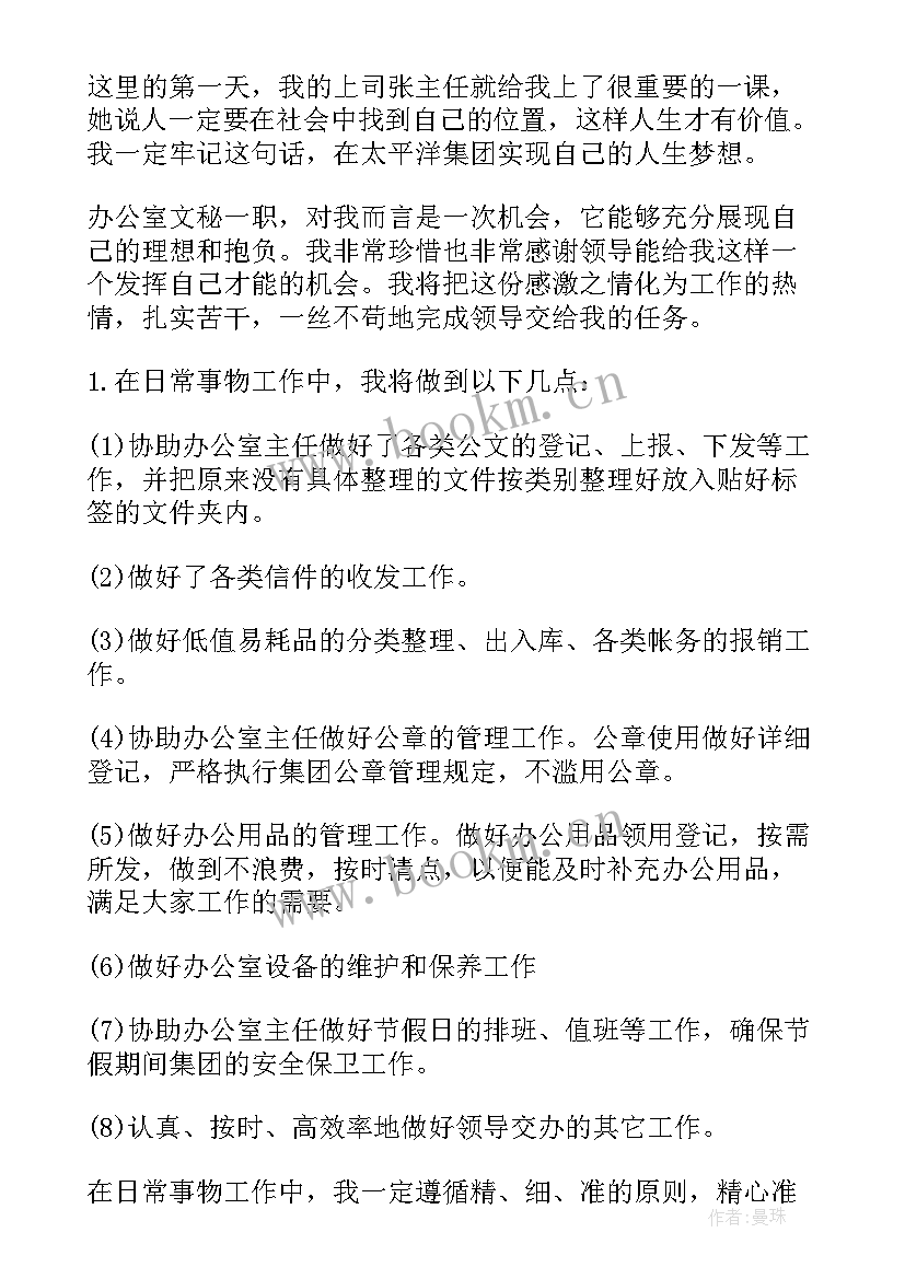 最新文秘工作计划(优秀5篇)