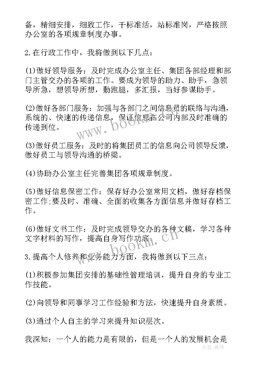 最新文秘工作计划(优秀5篇)