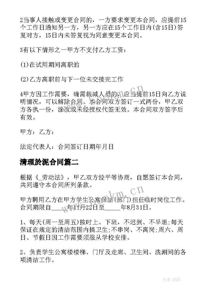 2023年清理於泥合同(通用8篇)