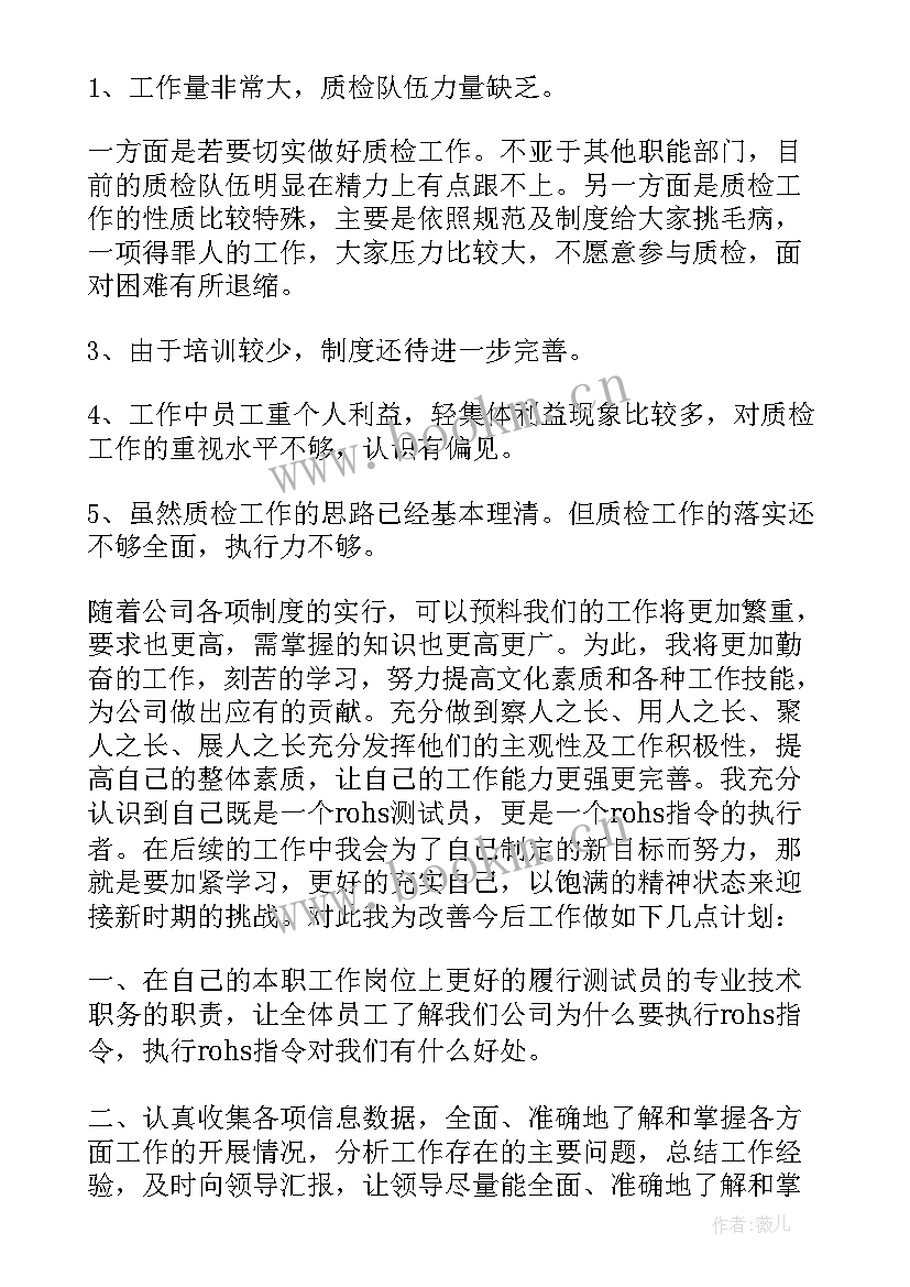 测试工作计划与实施步骤 测试工作计划(优秀6篇)