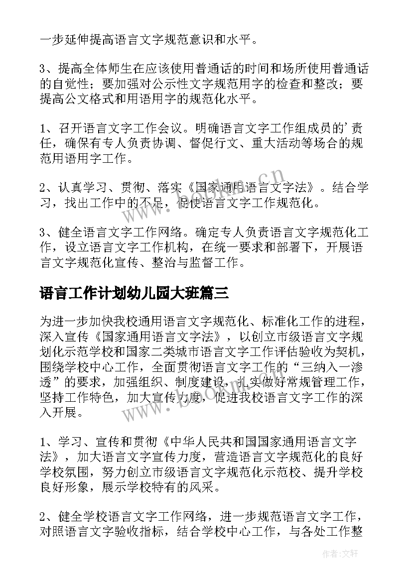 语言工作计划幼儿园大班(优秀10篇)