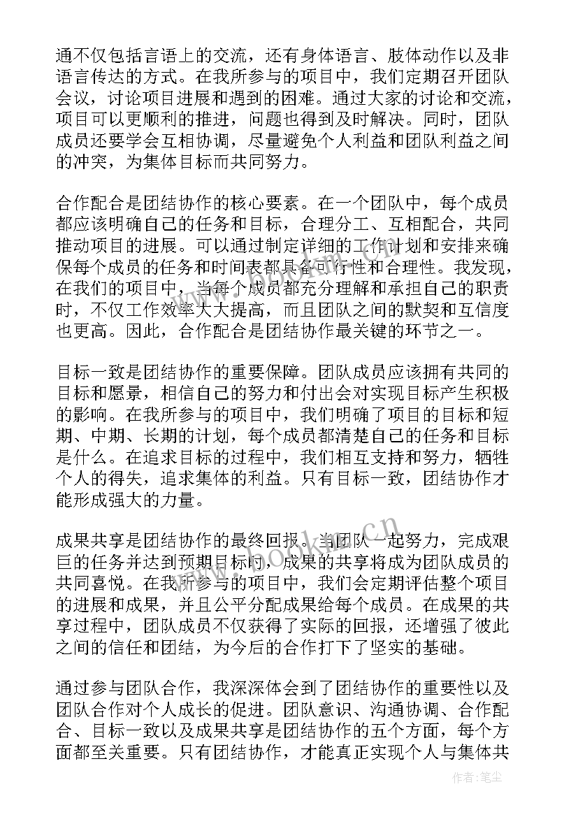 医护团结协作心得体会(实用9篇)