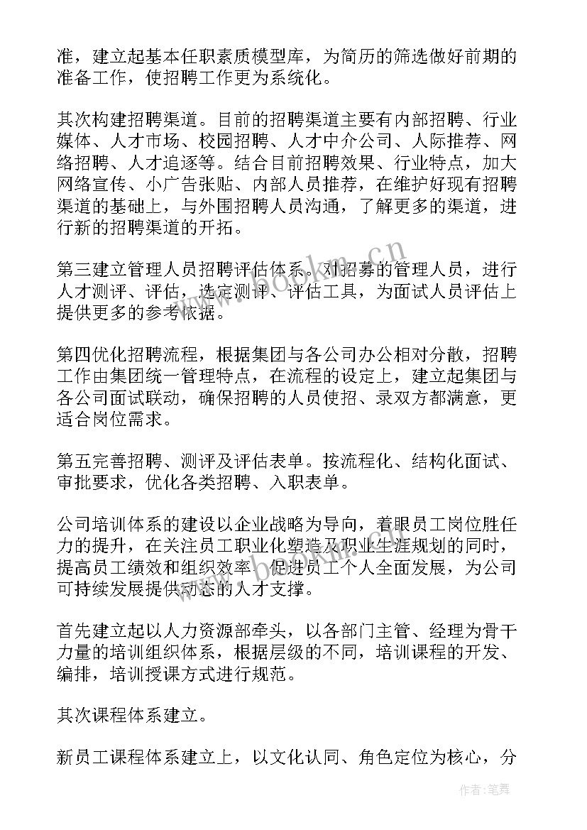 最新京东年度招聘计划书(实用5篇)