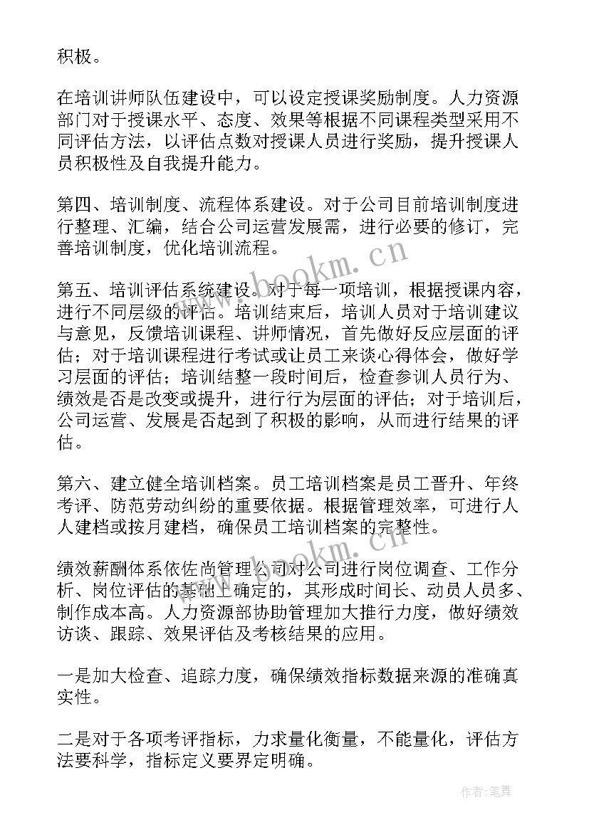 最新京东年度招聘计划书(实用5篇)