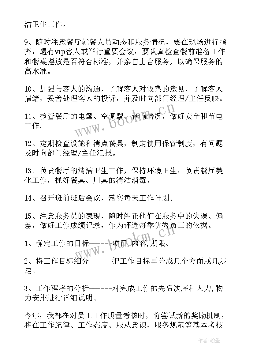 最新餐饮总监新年工作计划 餐饮领班新年工作计划(大全5篇)