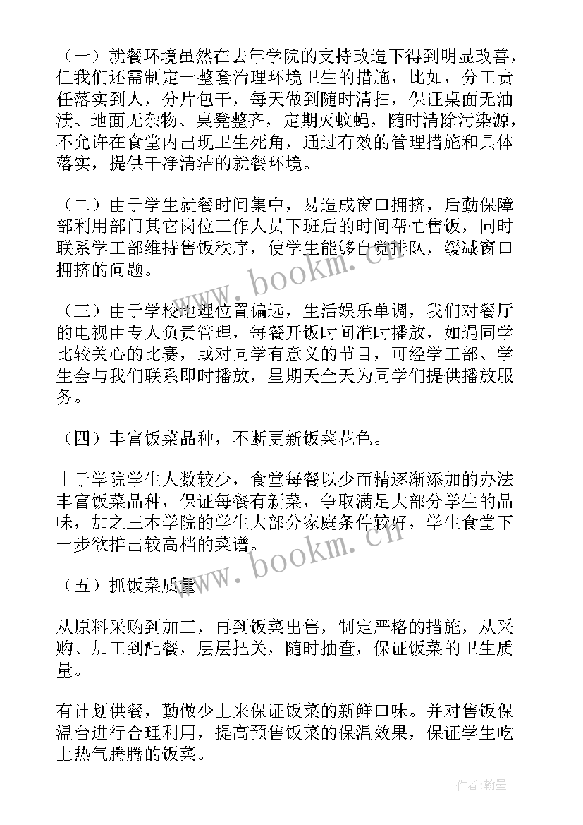 最新餐饮总监新年工作计划 餐饮领班新年工作计划(大全5篇)