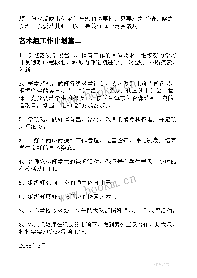 艺术组工作计划 艺术工作计划(汇总5篇)