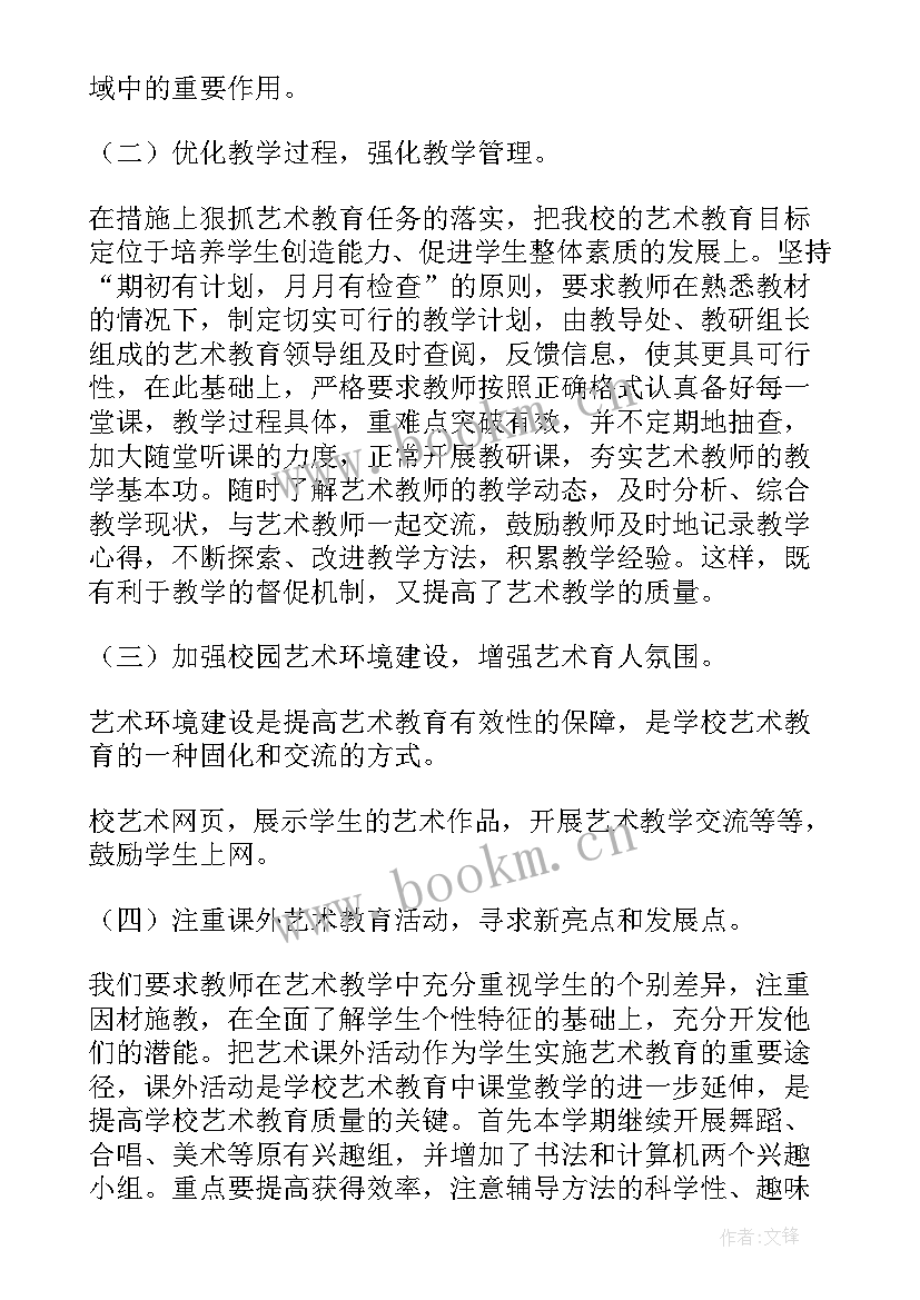 艺术组工作计划 艺术工作计划(汇总5篇)