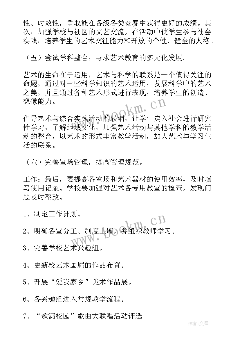 艺术组工作计划 艺术工作计划(汇总5篇)