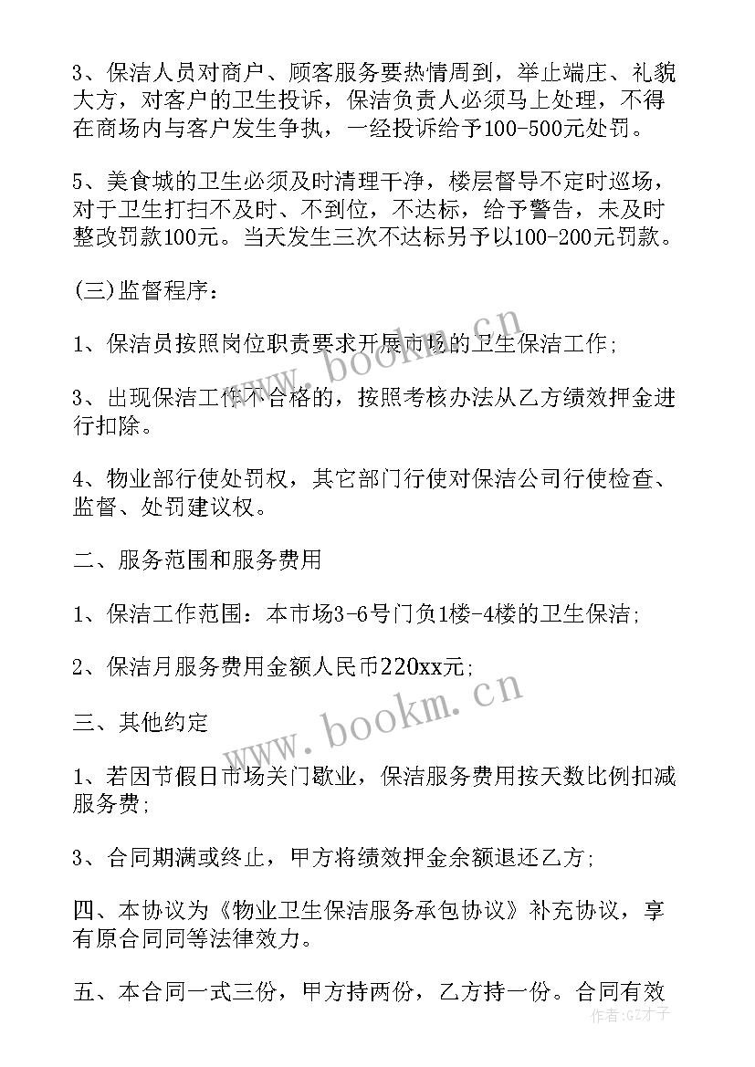 单位保洁服务合同 商场保洁合同(模板10篇)