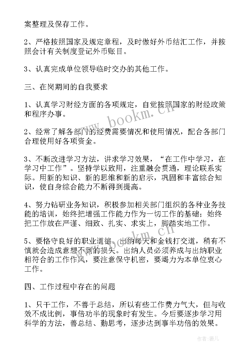 最新出纳工作计划与总结 出纳工作计划(模板6篇)