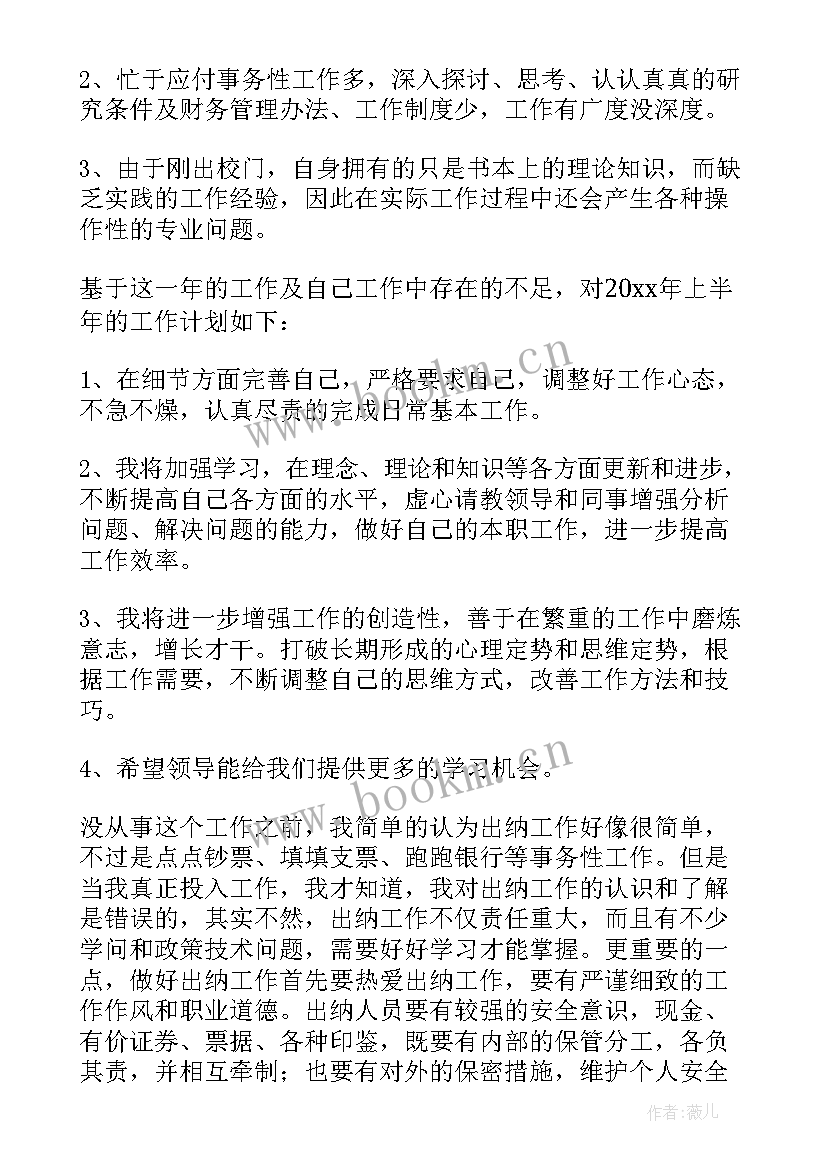 最新出纳工作计划与总结 出纳工作计划(模板6篇)