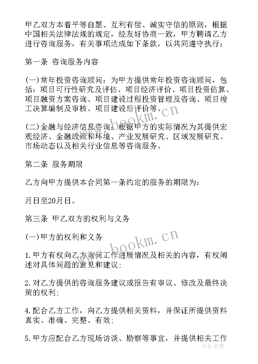 2023年律师咨询活动 律师咨询公司合同下载(大全9篇)