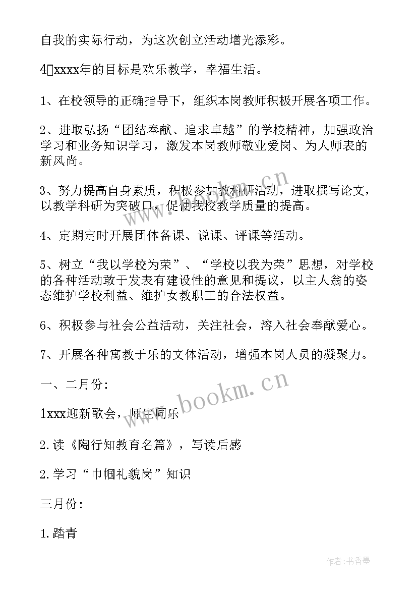 巾帼文明岗工作计划和总结 巾帼文明岗工作计划(实用9篇)