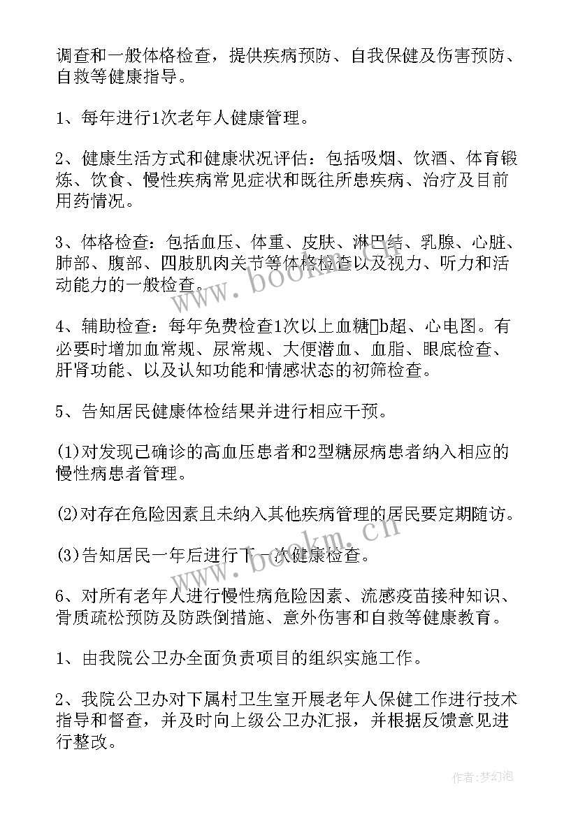 最新专科管理制度 管理工作计划(精选8篇)