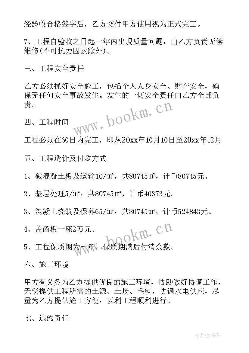 最新维修承包协议书格式 房屋维修合同(通用8篇)