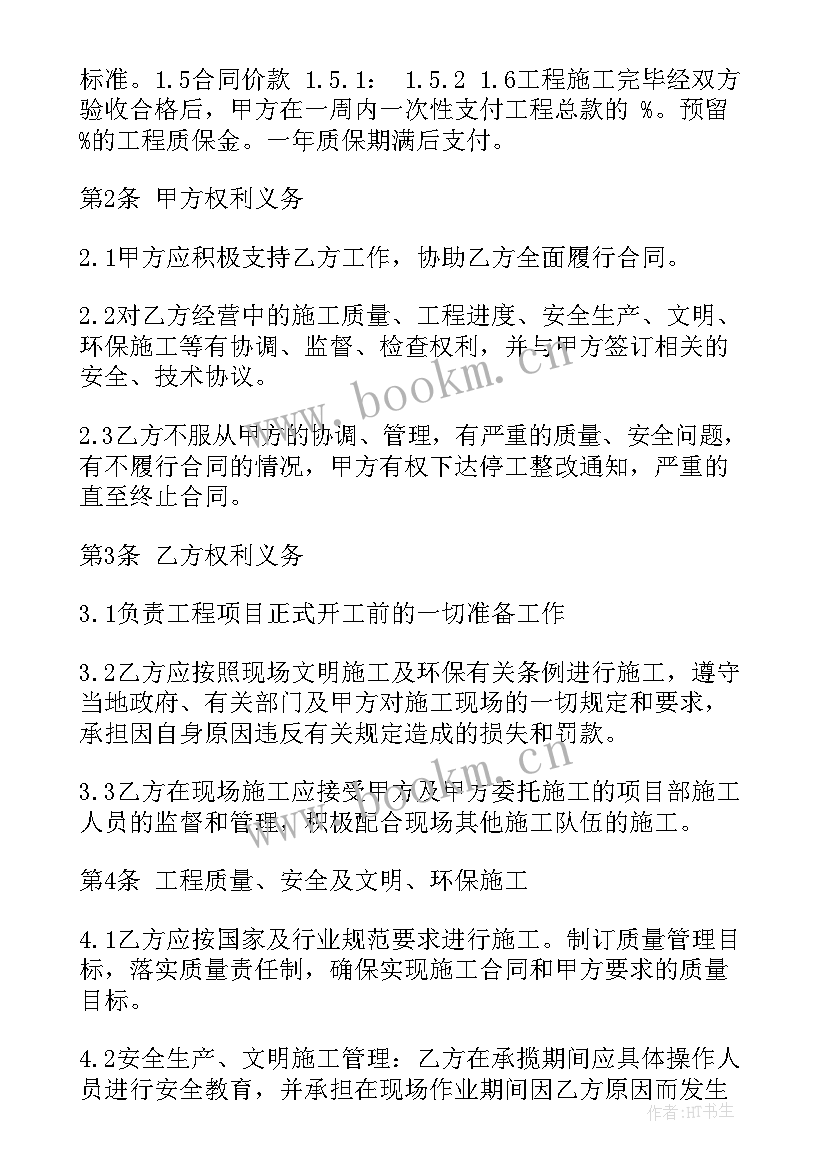 最新维修承包协议书格式 房屋维修合同(通用8篇)