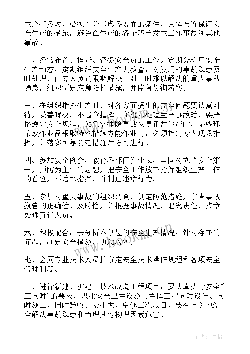 2023年村委安全生产工作计划 安全工作计划(通用9篇)