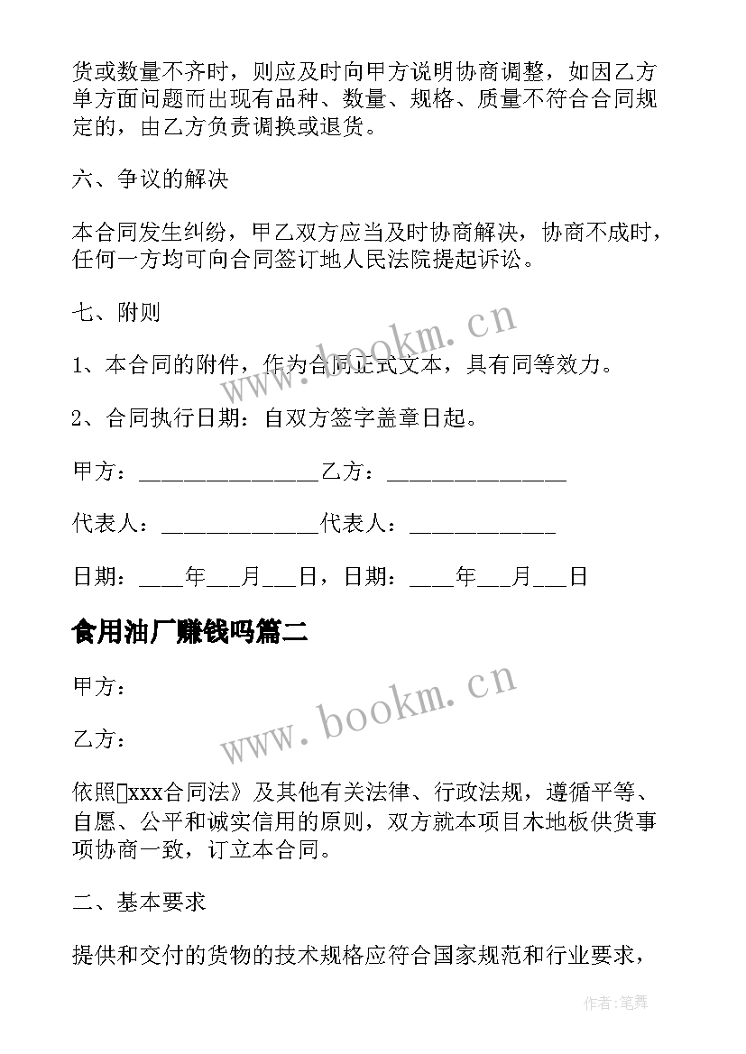 食用油厂赚钱吗 商超食用油供货合同共(通用5篇)