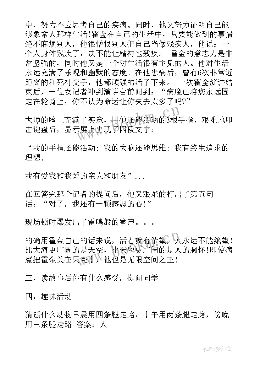 2023年认识自己班会小学 认识自己班会教案(通用5篇)