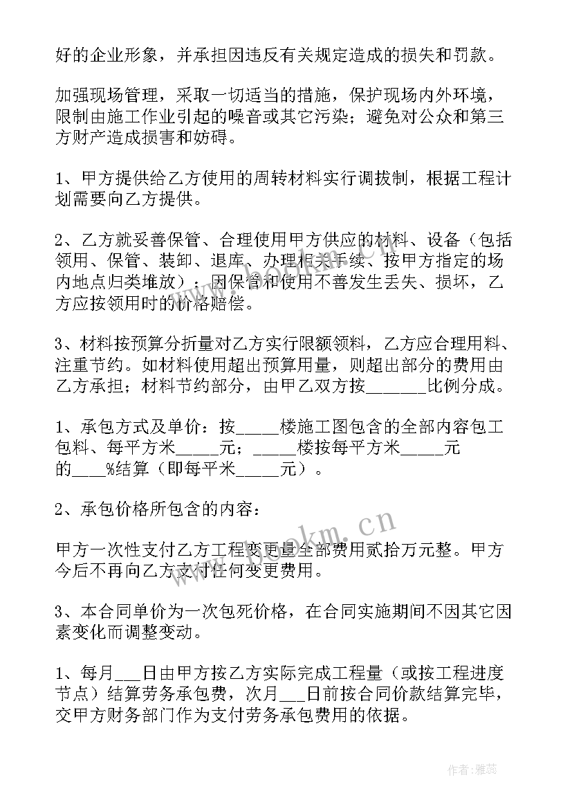 最新劳务聘用合同(优秀6篇)