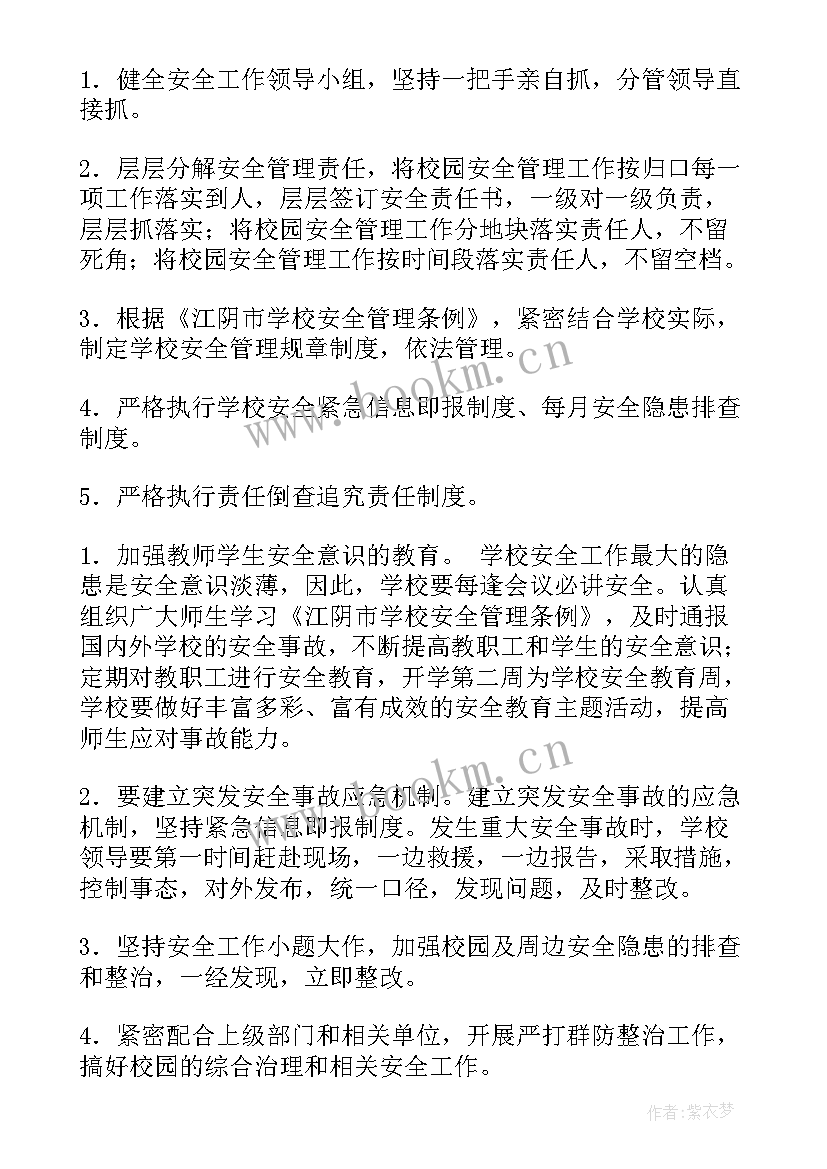 最新中学学校学期计划(通用7篇)