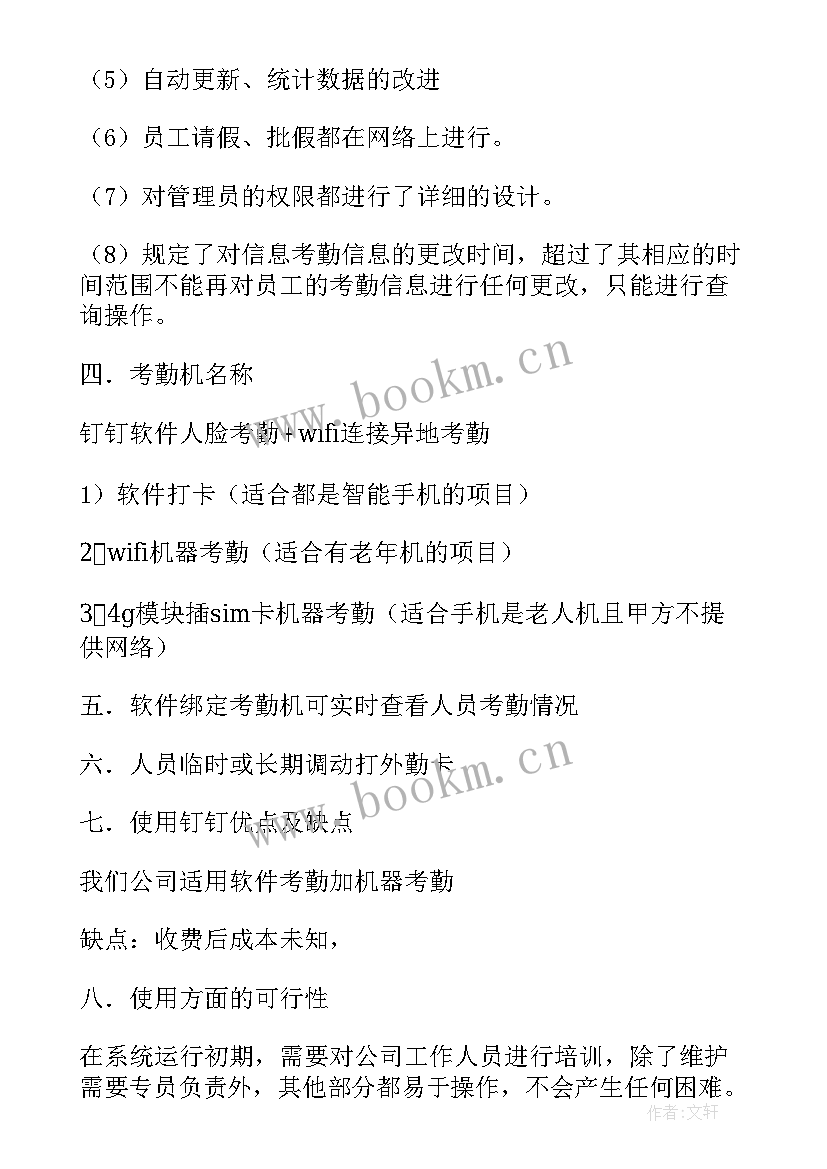 最新钉钉本周工作总结 使用钉钉APP系统进行考勤管理的通知(优质5篇)