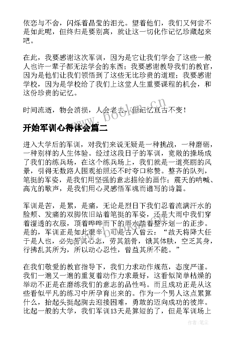 2023年开始军训心得体会(优质7篇)