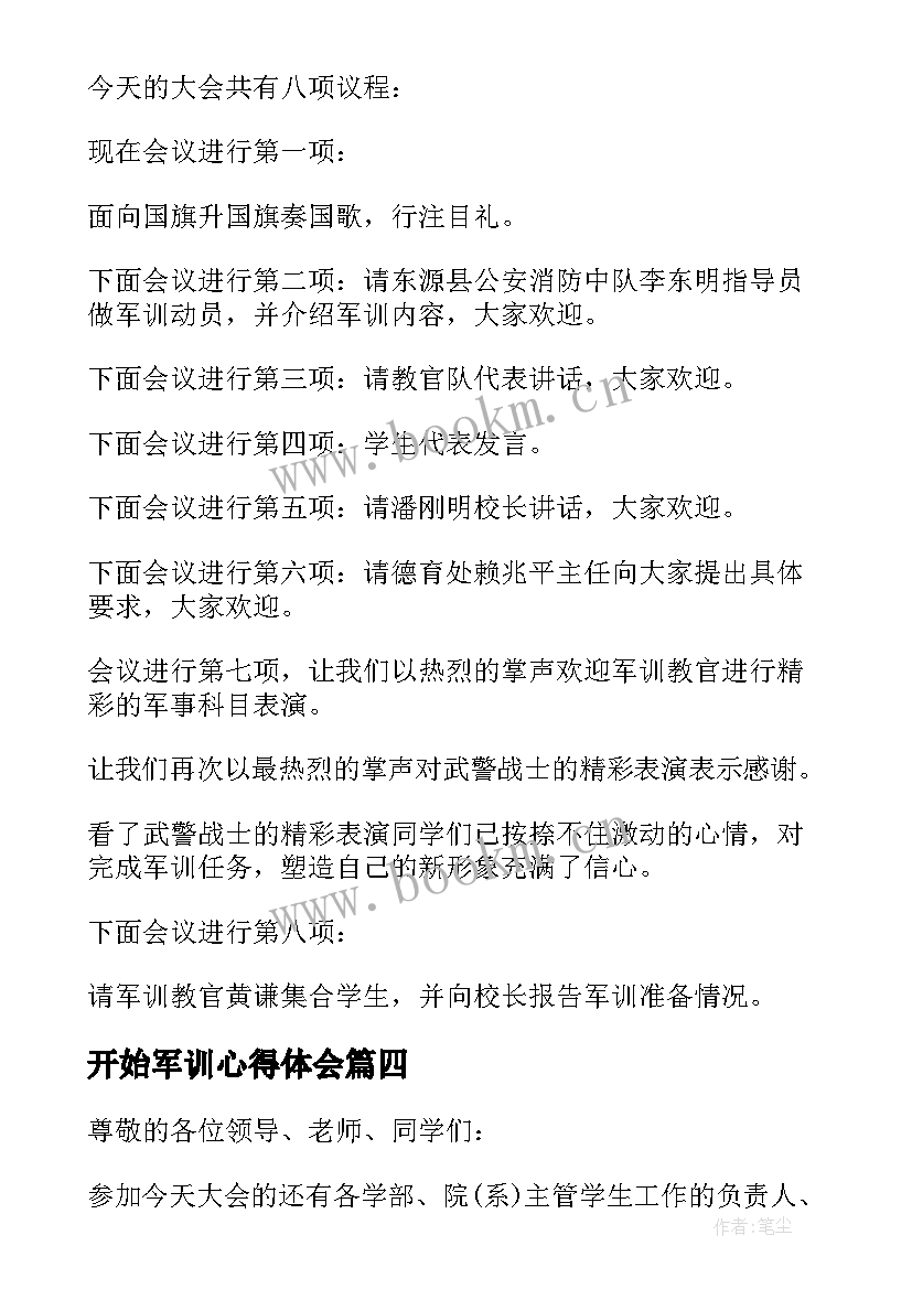 2023年开始军训心得体会(优质7篇)