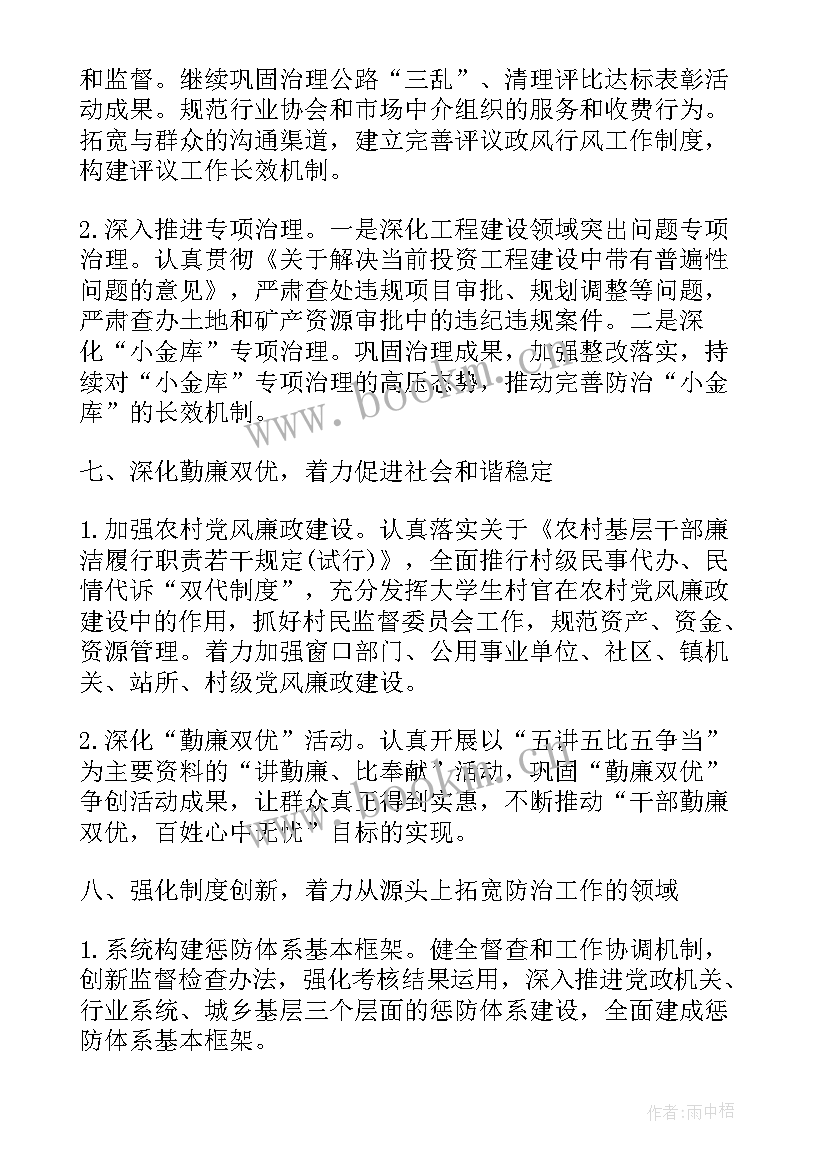 公司纪检工作总结(汇总9篇)