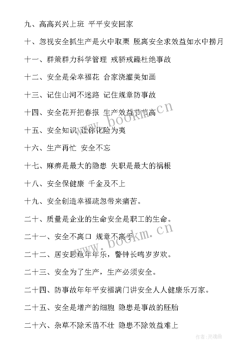 最新安全方针心得体会总结(通用6篇)