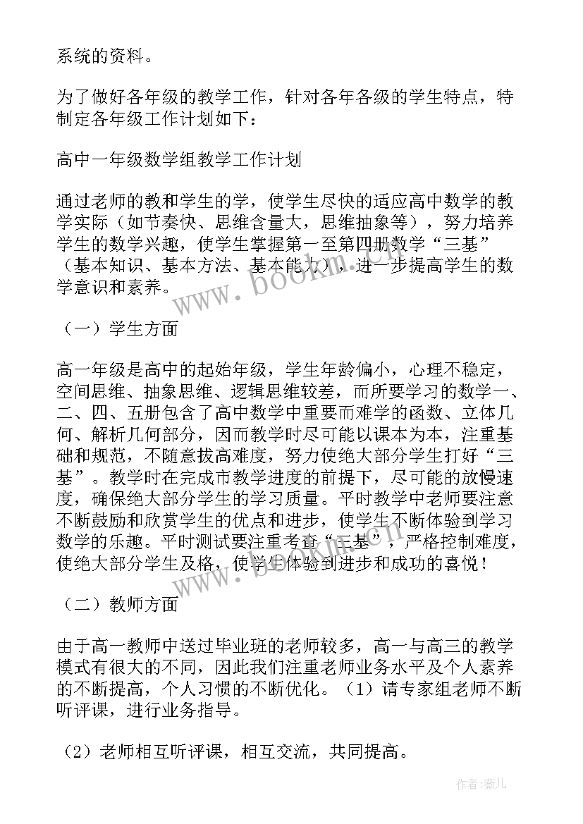 最新数学教学工作计划 数学工作计划(实用6篇)