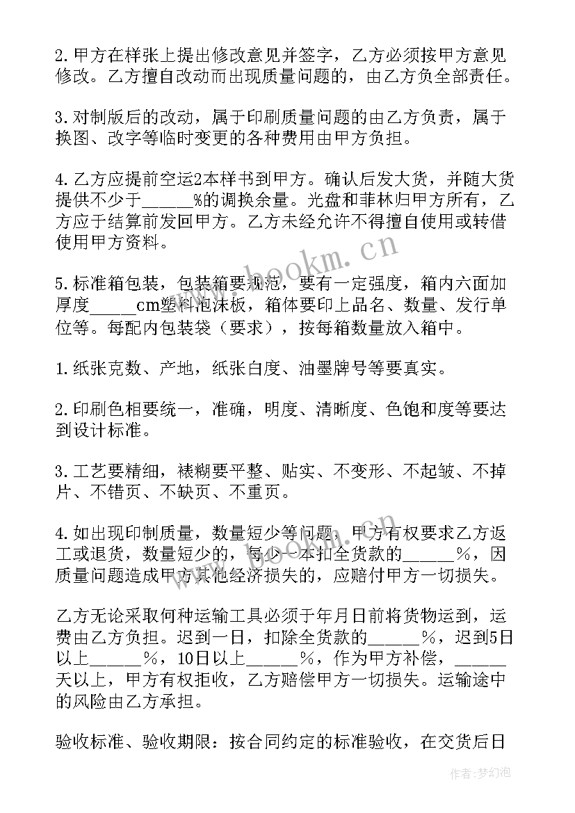 最新店铺委托经营合同 委托理财合同(模板6篇)