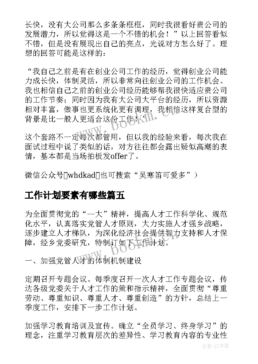 2023年工作计划要素有哪些(精选9篇)