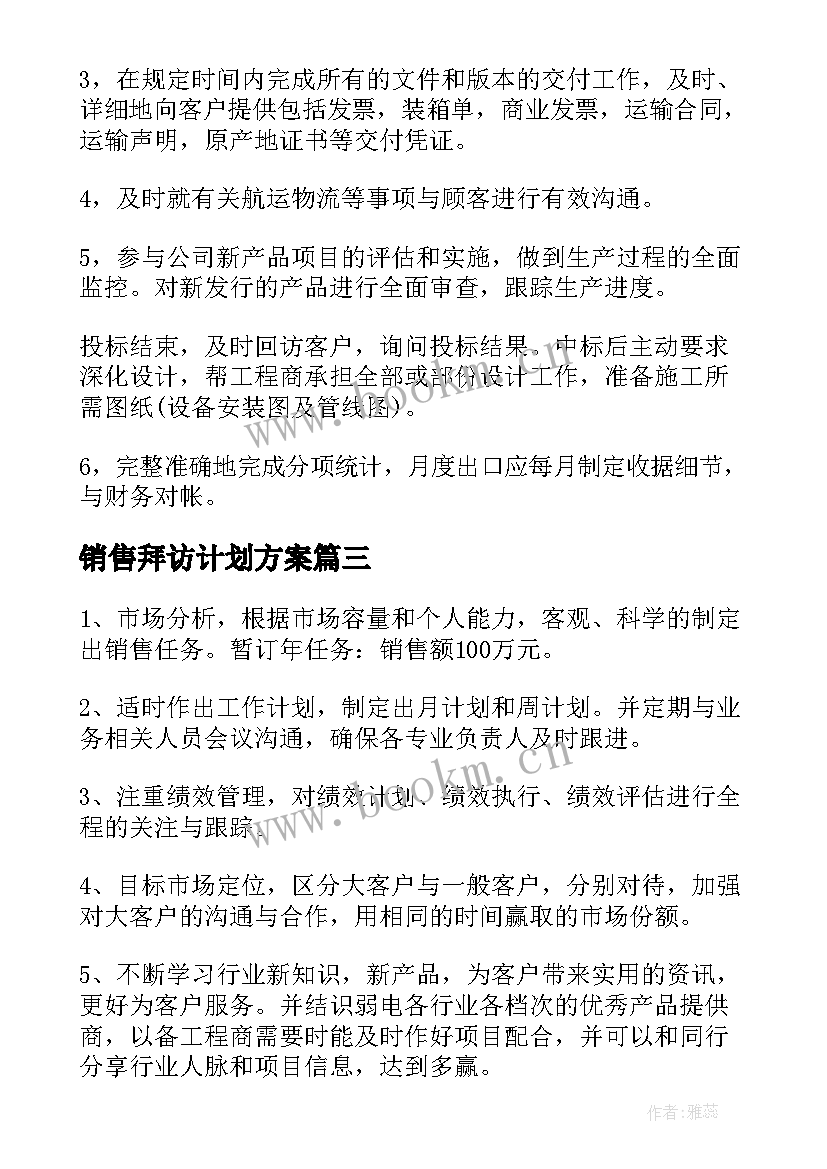 销售拜访计划方案 销售人员工作计划(精选6篇)