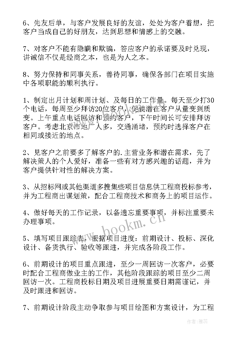 销售拜访计划方案 销售人员工作计划(精选6篇)