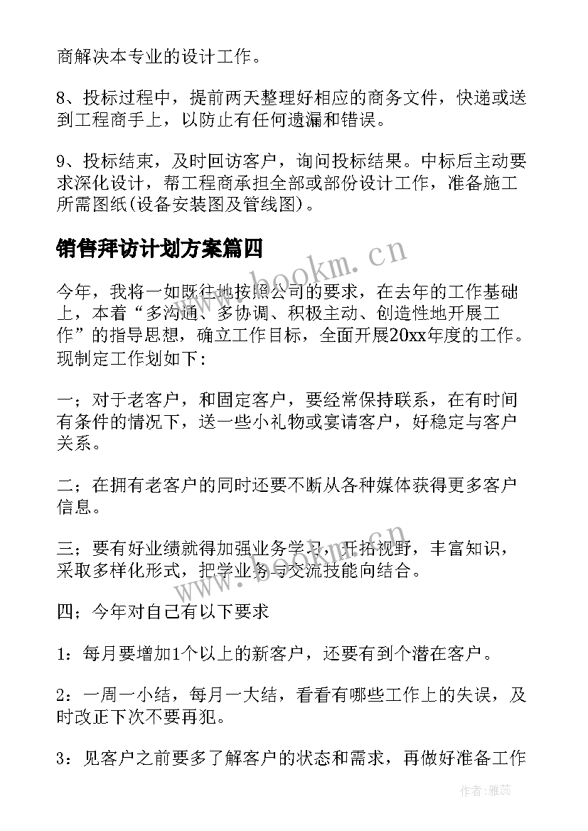 销售拜访计划方案 销售人员工作计划(精选6篇)