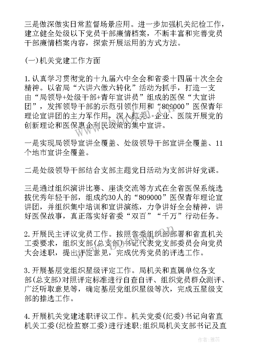 2023年人资下一步工作计划(精选5篇)