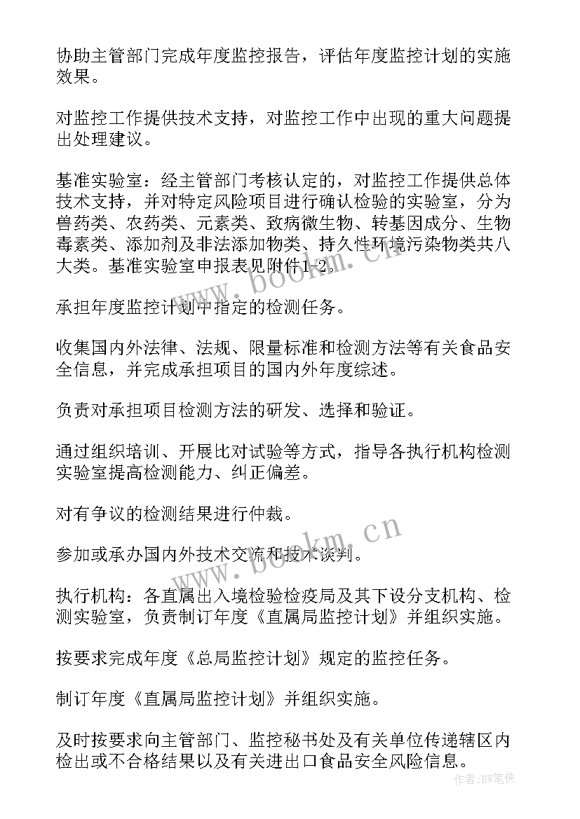 最新监控员个人工作计划 收费站监控管理工作计划(优质9篇)