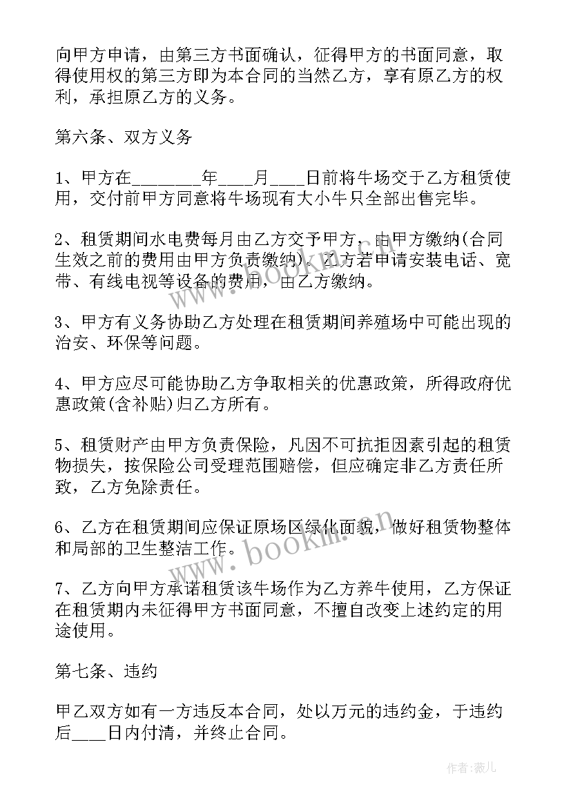 养殖业土地承包合同(实用6篇)