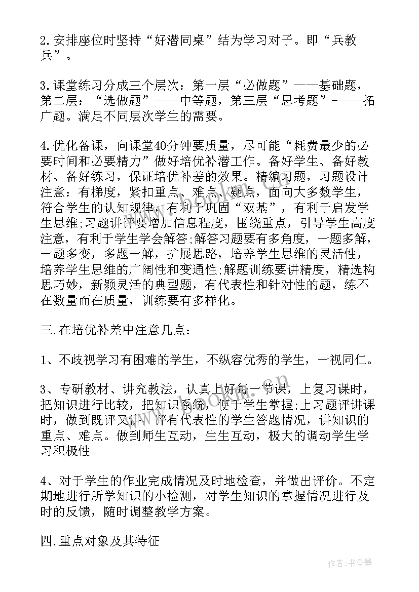 最新培优补差工作计划及措施 培优工作计划(优质5篇)