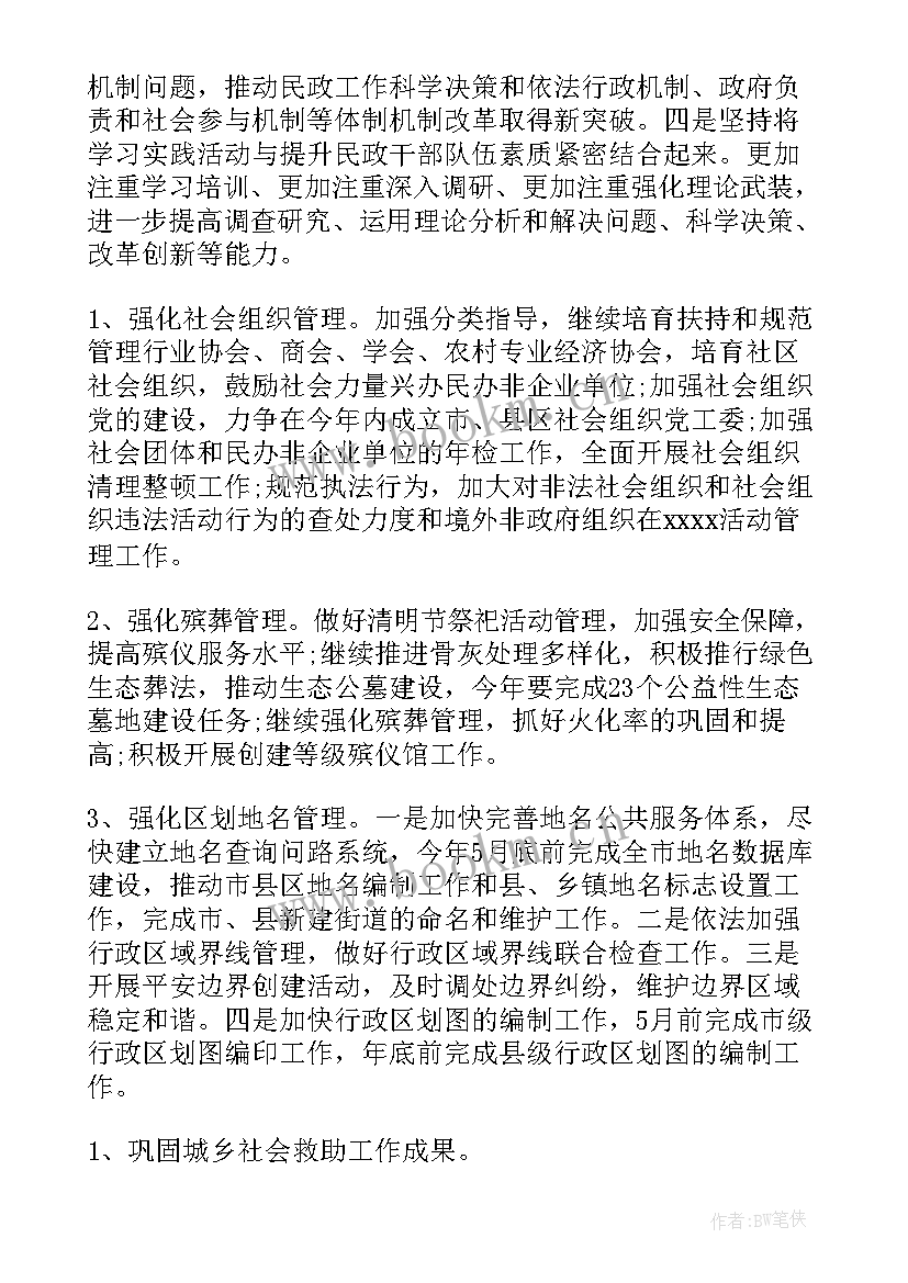 2023年反恐年度工作计划 民政系统反恐工作计划共(汇总5篇)