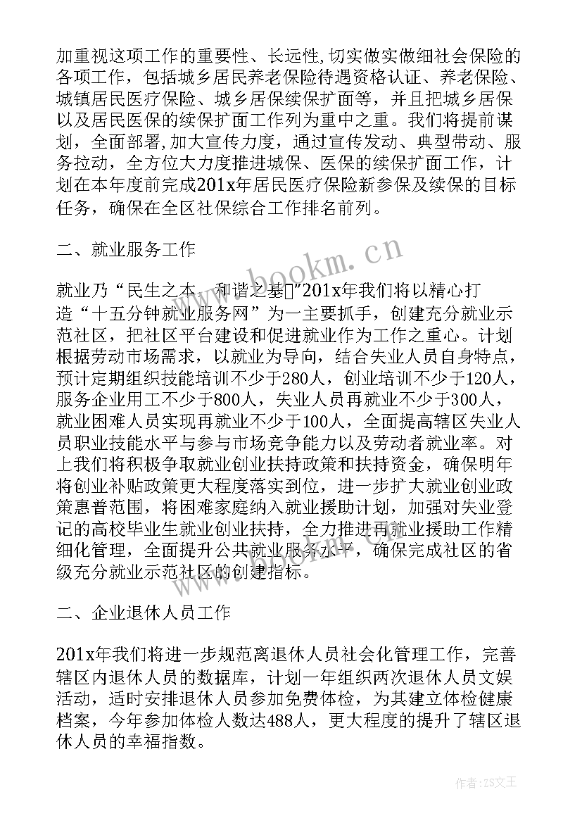 最新劳动保障监察工作计划 劳动保障工作计划集锦(优质5篇)